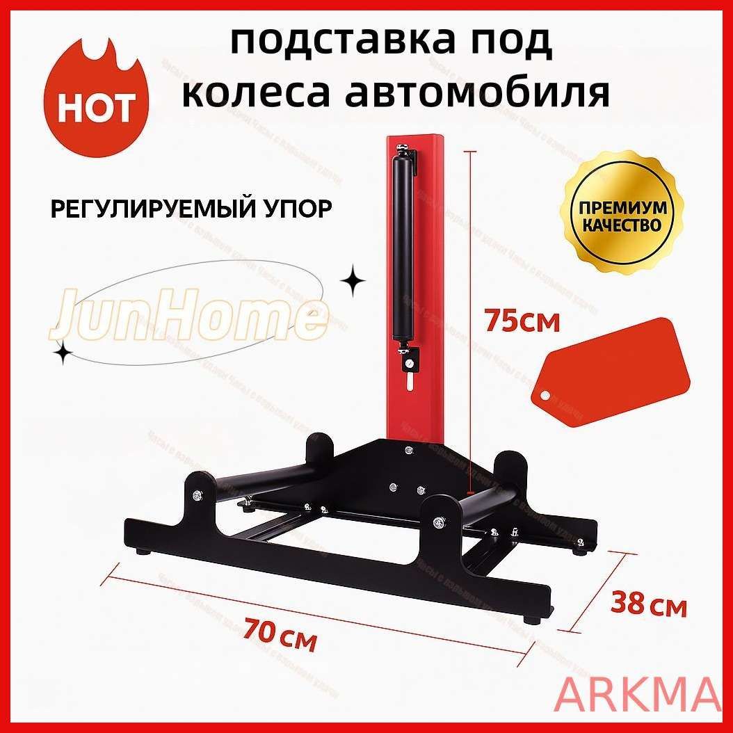 подставка под колеса автомобиля,70*75*38CM