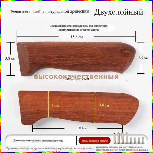 Заготовка для ручки из грушевого дерева, 2 штуки