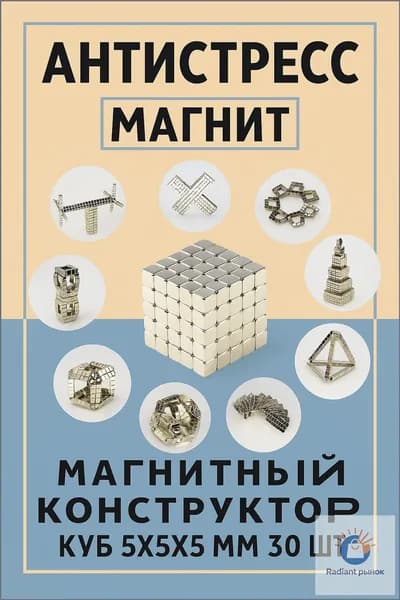 неокуб магнитный 5x5x5 мм сила 0,8 кг