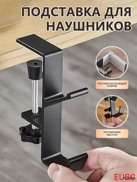 Держатель для наушников и геймпадов подставка для наушников крючок для сумки на стол, универсальная