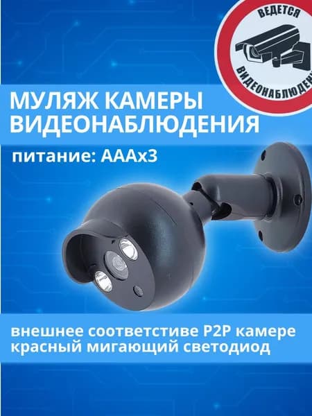 Муляж камеры видеонаблюдения Орбита OT-VNP22 Черный
