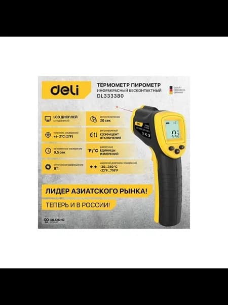 Термометр инфракрасный YS EDL333380, -30-380℃, LCD дисплей