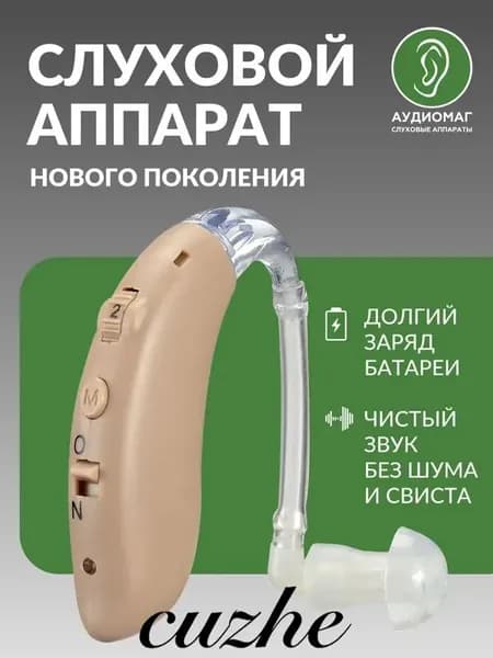 Слуховой аналоговый аппарат заушного типа модель Izhik: Y-01