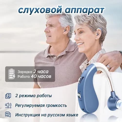Цифровой усилитель слуха на аккумуляторе для пожилых и взрослых людей VHP-1204