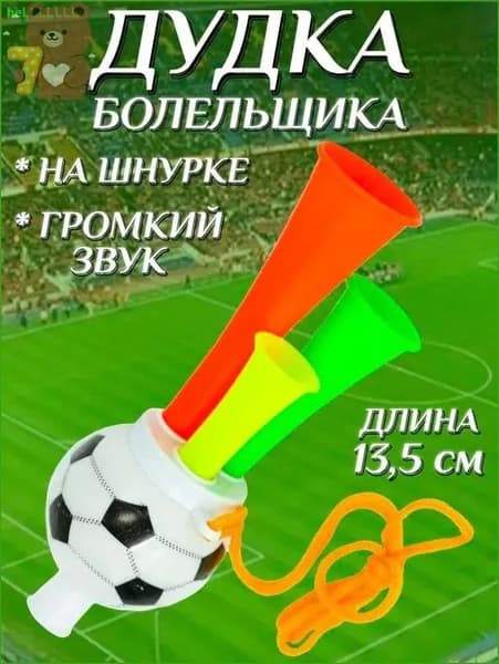Дудка болельщика 13,5см футбольный мяч