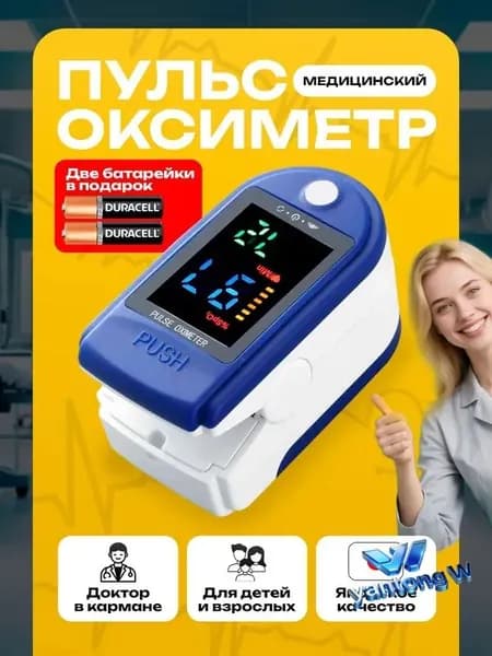 Медицинский пальцевой пульсоксиметр измеряет содержание кислорода в крови и пульс