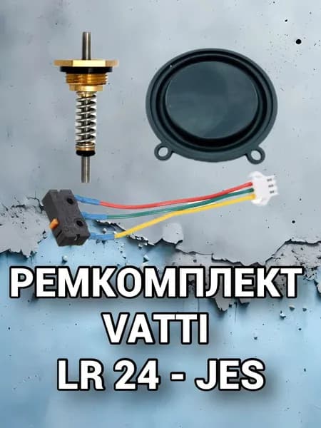 Ремкомплект для газовой колонки Vatti LR 24-JES