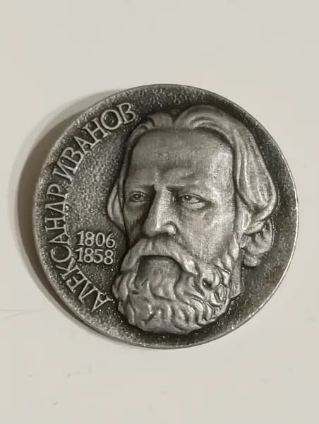 значок ссср. иванов