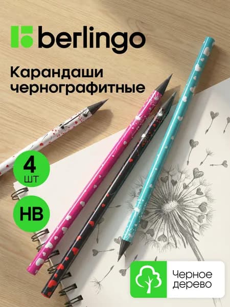 Карандаши простые чернографитные HB для школы из черного дерева 4 штуки
