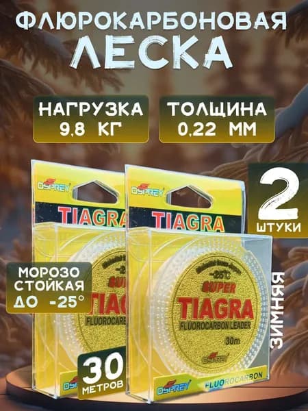 OSPREY Монофильная леска для рыбалки, размотка: 30 м, толщина: 0.22 мм
