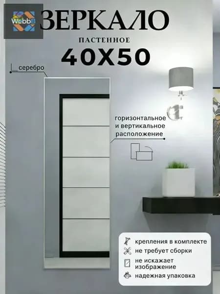 Зеркало для ванной 50х40 см прямоугольное