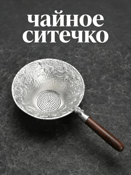 Чайник заварочный