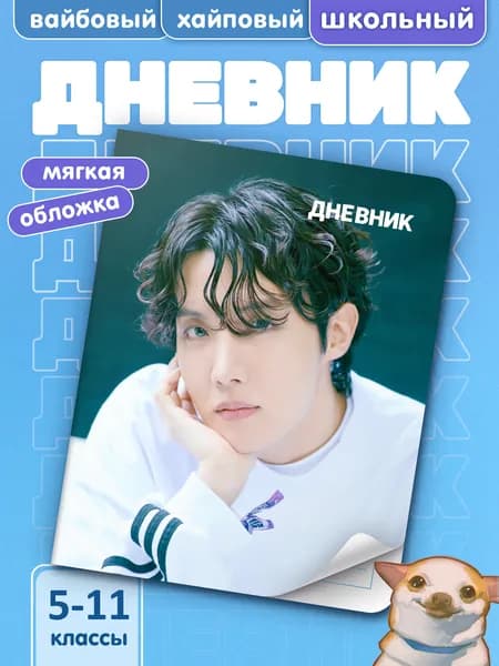 Школьный дневник в мягком переплете BTS #047