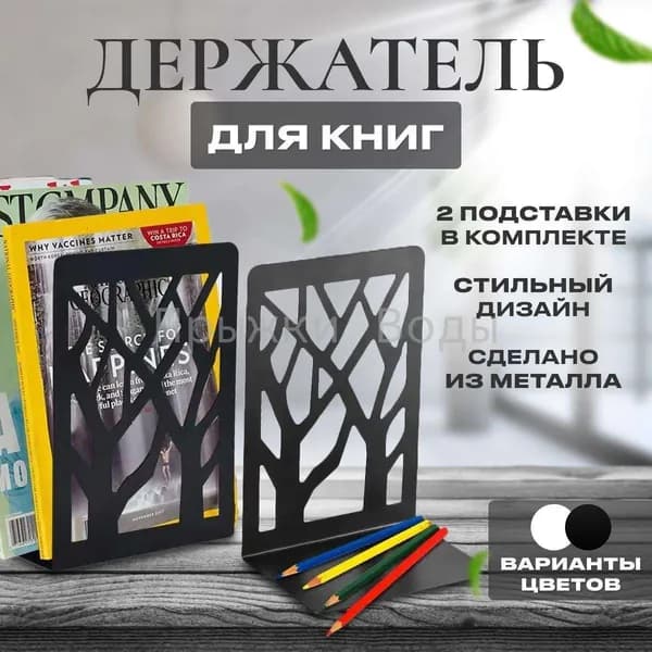 Подставка для книг
