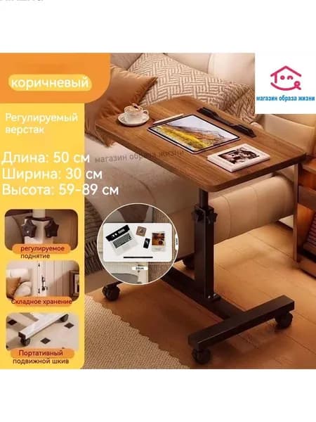 Приставной столик, 50х33х89 см