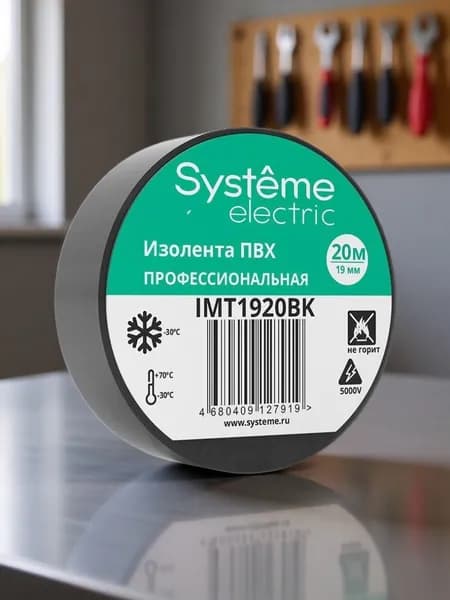 Systeme Electric Изолента 19 мм 20 м, 1 шт.
