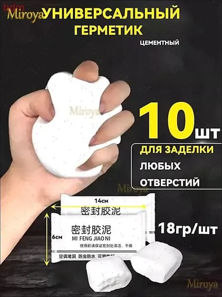 Герметизирующая глина для заделки трещин и отверстий, эпоксидный пластилин герметик, белый, 18 гр. 10 шт.