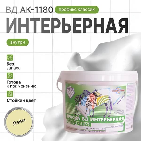 Краска интерьерная ПРОФИКС