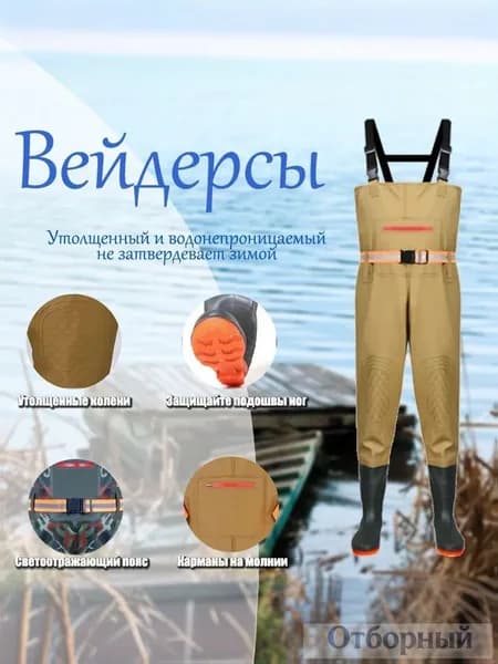 Вейдерсы забродники для похода, охоты и рыбалки