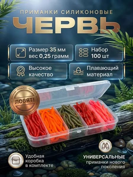 Черви для рыбалки искусственные