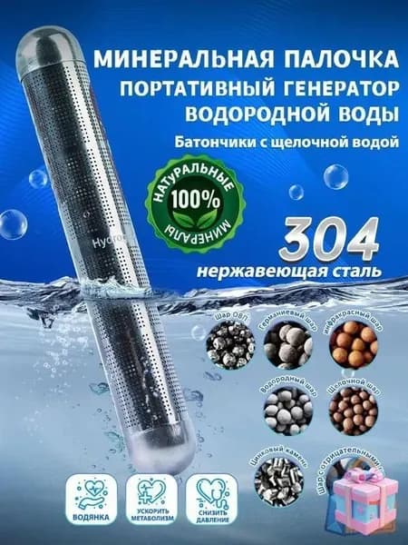 ионизатор Минеральная палочка.Портативный генератор водородной воды,щелочная вода