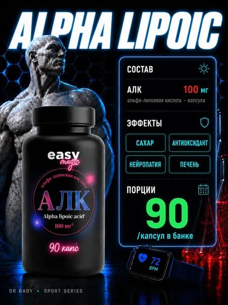 БАД Альфа-липоевая кислота (Alpha lipoic acid), 90 капсул