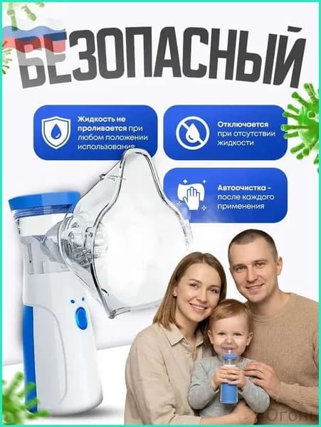 Ингалятор небулайзер портативный бесшумный для детей и взрослых, с тремя насадками