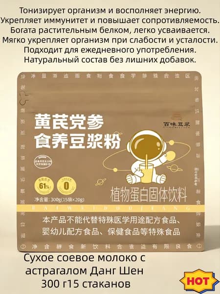 Сухое соевое молоко с разными вкусами, 300 грамм
