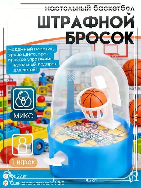 Баскетбольная настольная игра 9x4.2cm полезно для физического и психического развития детей