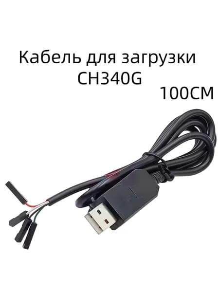CH340G загрузочный кабель, USB в последовательный модуль, USB в TTL, кабель для обновления прошивки, плата обновления RS232 с корпусом