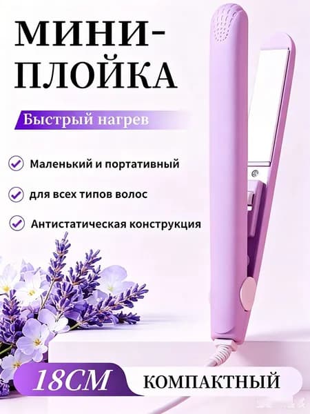 Мини утюжок для волос выпрямление и завивка, быстрый нагрев, компакт для путешествий всех типов волос
