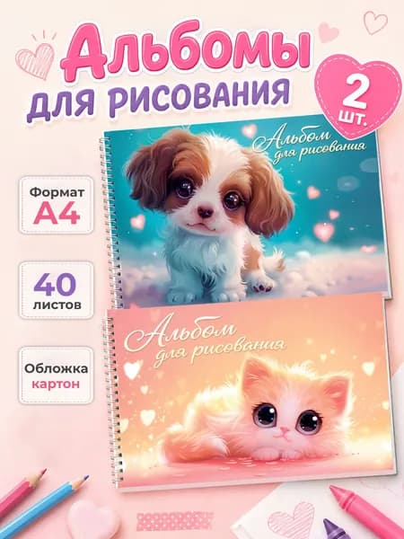 Альбом Живопись, Рисование A4 2 шт., листов: 40