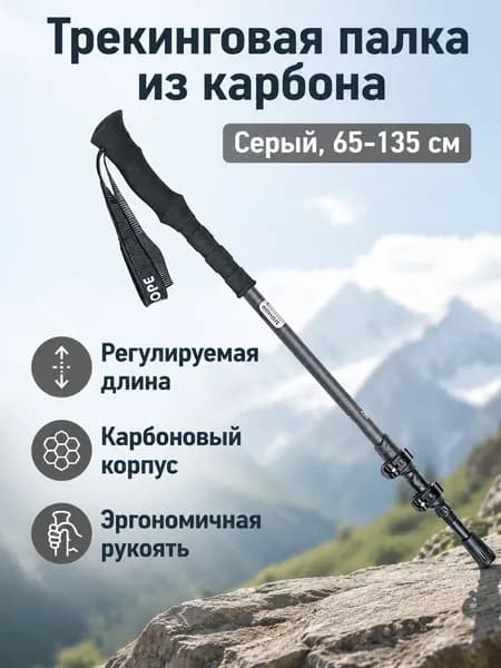 Лыжные палки, 65-135 см