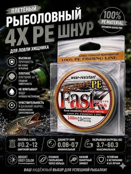 Плетеный шнур PE 4 жилы для рыбалки, плетенка для спиннинга
