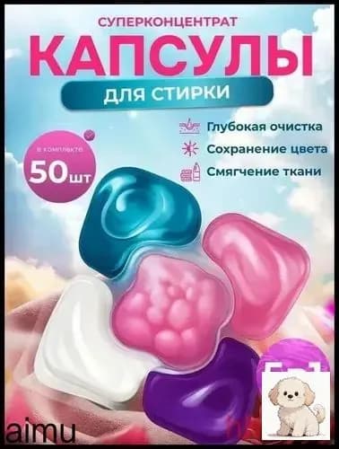 Капсулы для стирки белья 5 в1 антибактериальные с кондиционером 51 шт, для белого, черного, цветного