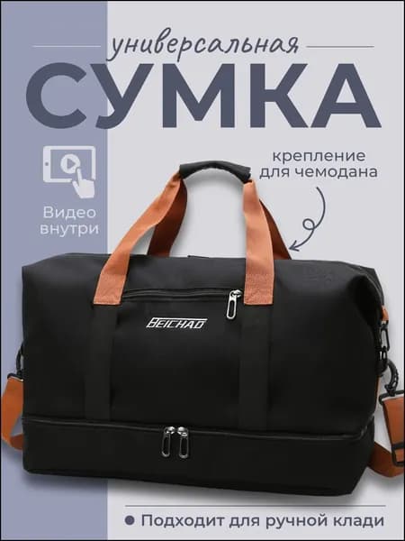 Сумка спортивная