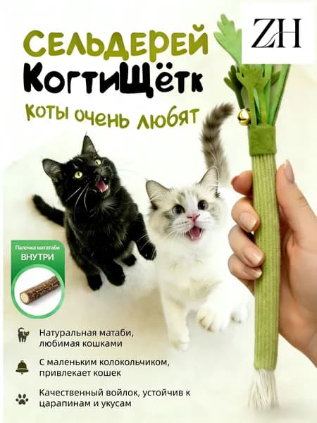 Игрушка-дразнилка для кошек с палочками мататаби Точение когтей и чистка зубов
