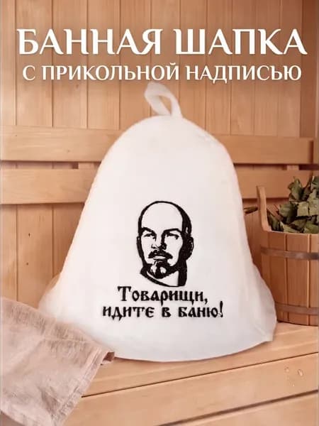Шапка банная прикольная с надписью идите в баню