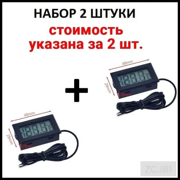 Термометр цифровой электронный 1 - 2 шт.