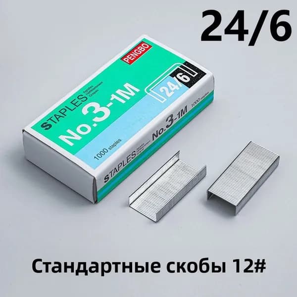 Степлер, скобы № 24/6, 26/6