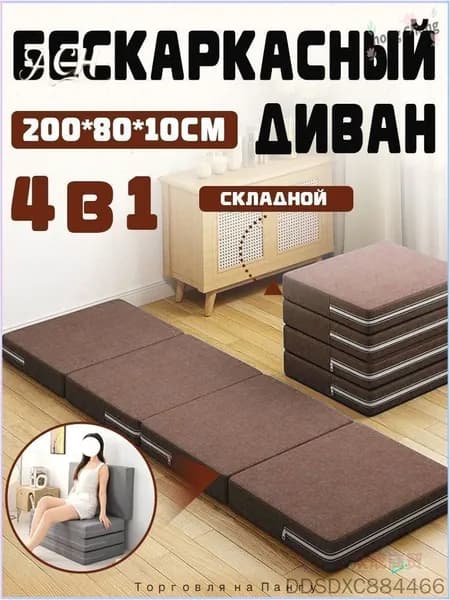 Бескаркасный диван Матрас, Хлопок, Размер XXL,коричневый