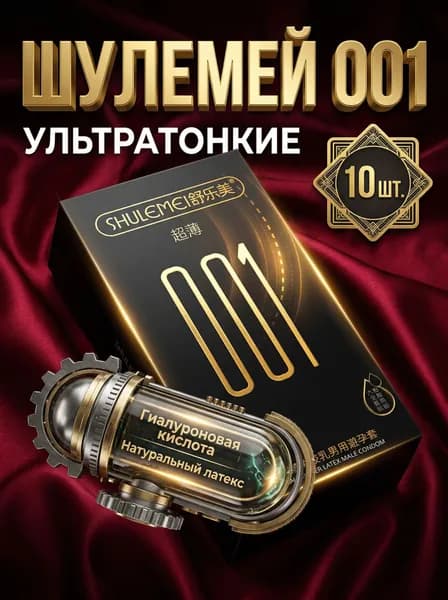 Невидимый ультратонкий презерватив 001 длина 160 мм ширина 54 мм (10 шт)