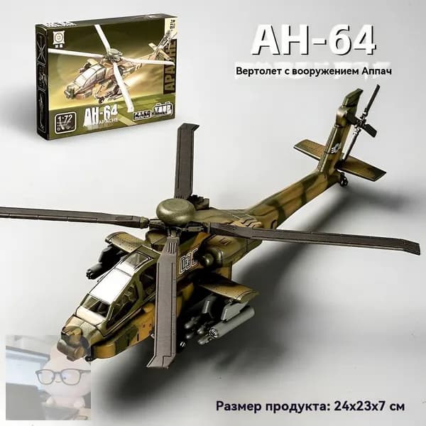 1/72Глобальный ястреб Вертолет Apache HellfireВоенные моделиСборные игрушки