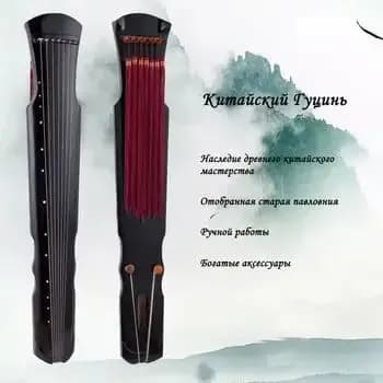 Китайский Гуцинь, семиструнный, черный