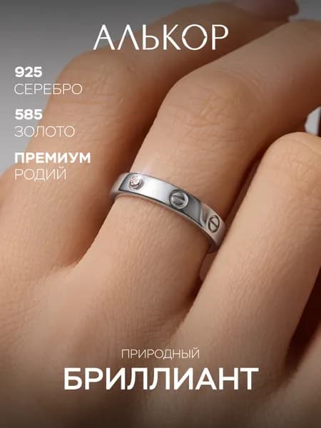 АЛЬКОР Кольцо серебро 925 женское с золотой вставкой и бриллиантом