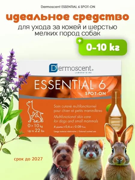 Эссеншиал 6 Спот-он капли для кожи и шерсти собак до 10 кг