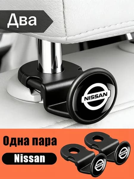 Крючок на спинку сиденья Nissan, черный 2 шт