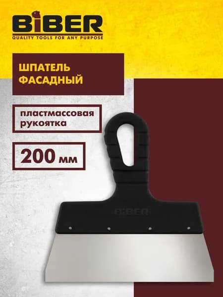 Шпатель фасадный нерж. сталь 200мм БИБЕР 35206