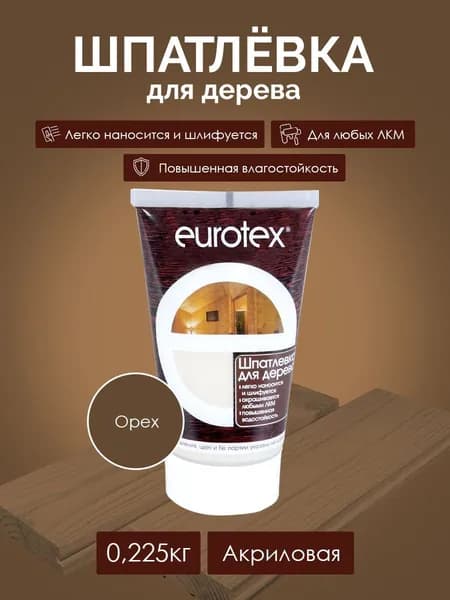 EUROTEX Шпатлевка для дерева, орех, 0,225 кг