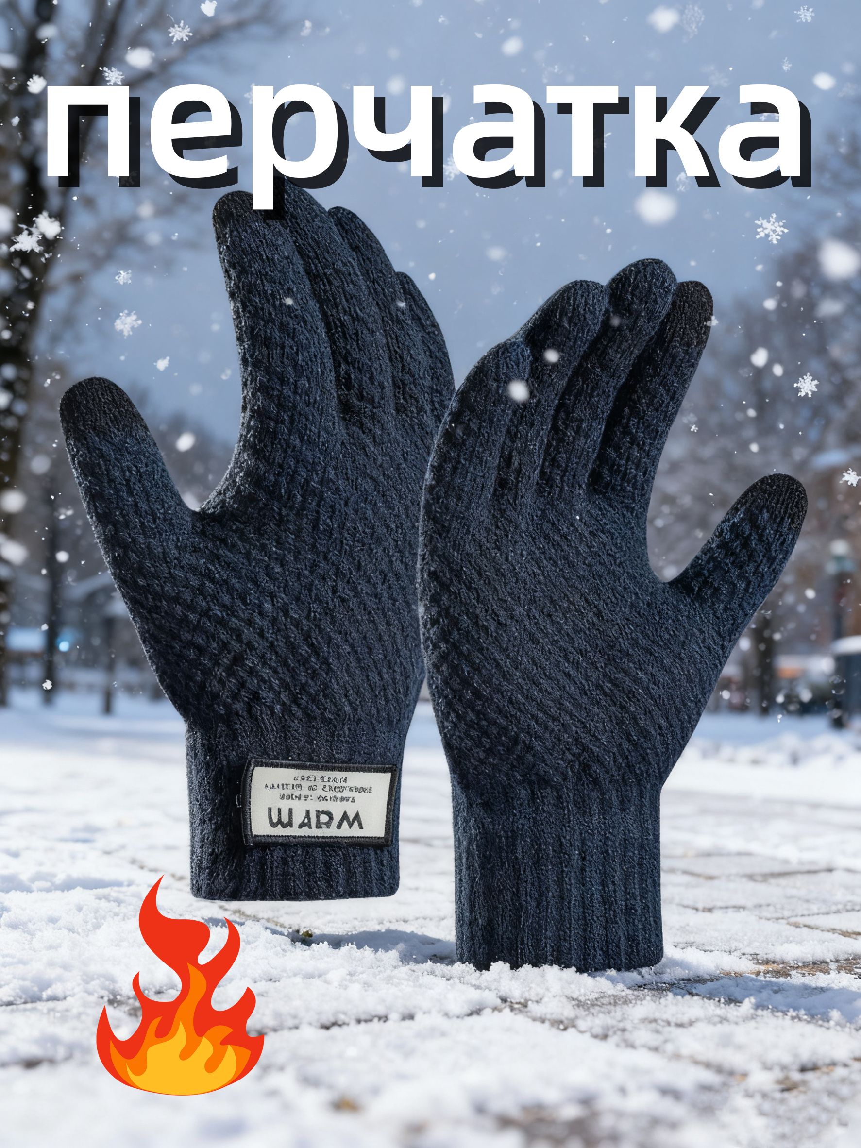 Перчатки термо, 1 пара